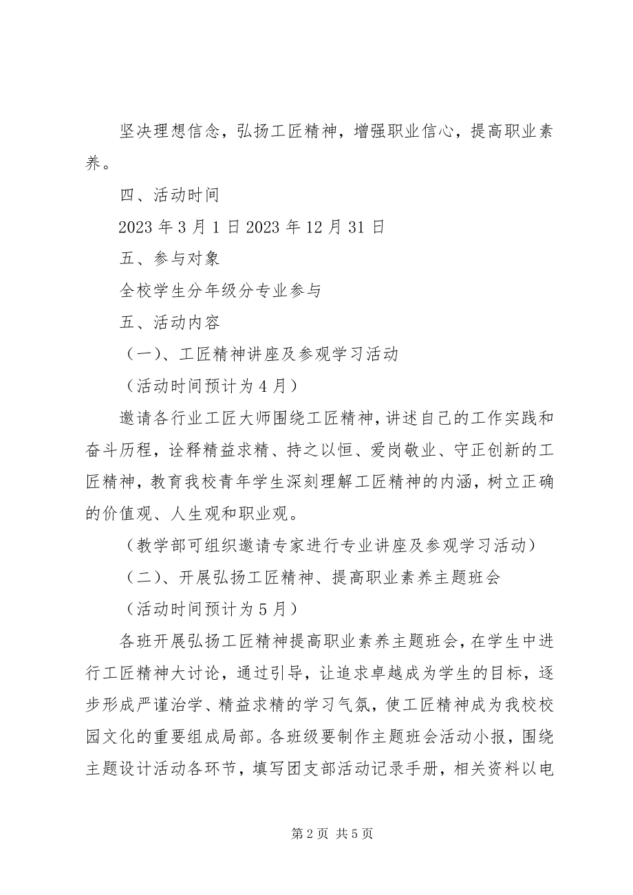 2023年学校“工匠进校园”系列活动方案.docx_第2页