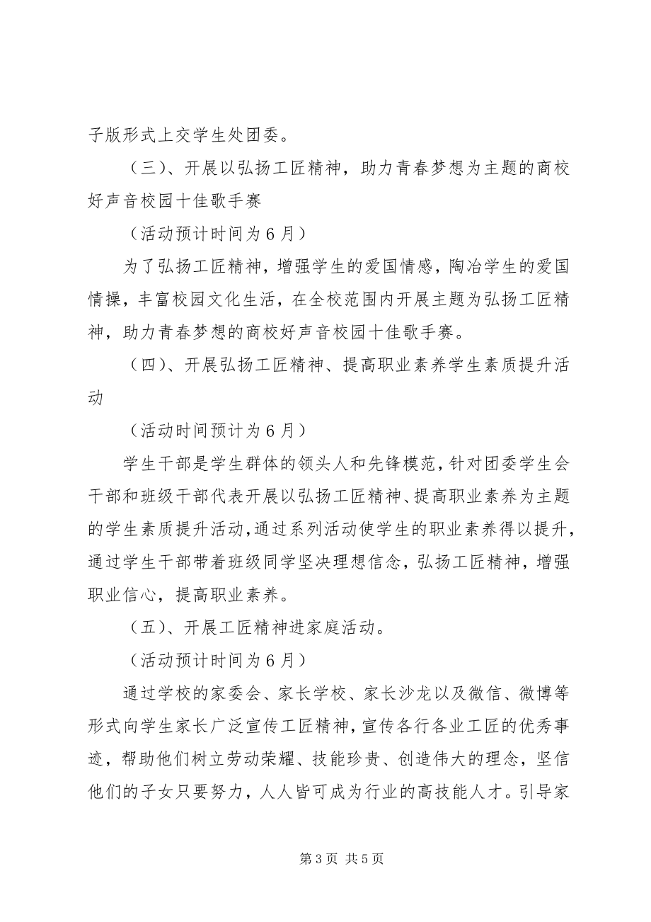 2023年学校“工匠进校园”系列活动方案.docx_第3页