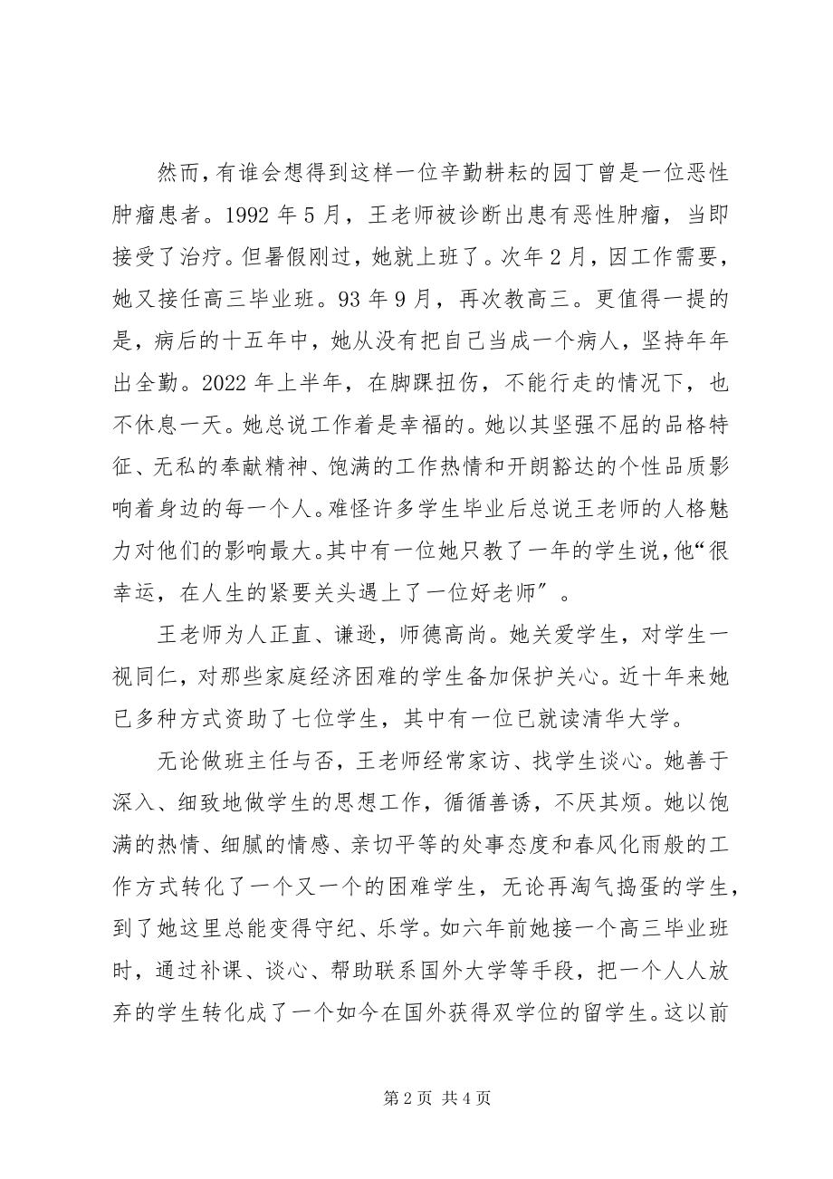 2023年教育系统十大女杰先进事迹.docx_第2页