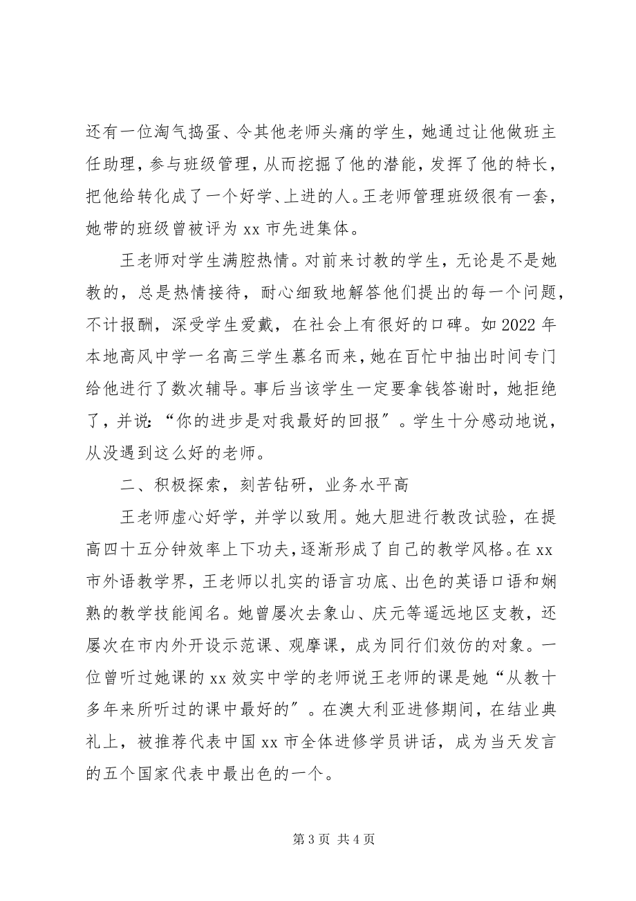 2023年教育系统十大女杰先进事迹.docx_第3页