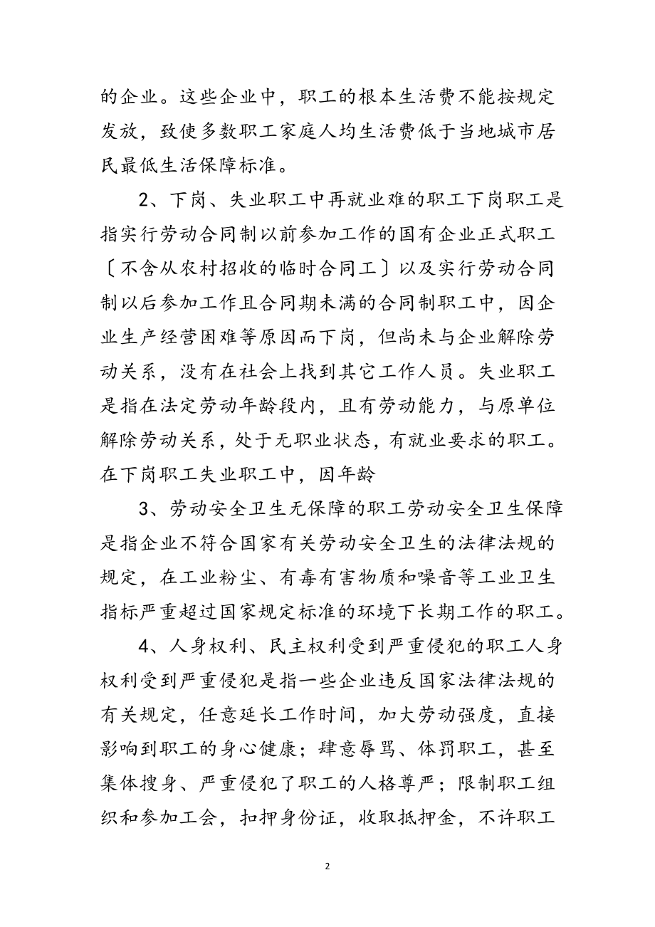 2023年县困难职工援助中心管理企划方案范文.doc_第2页