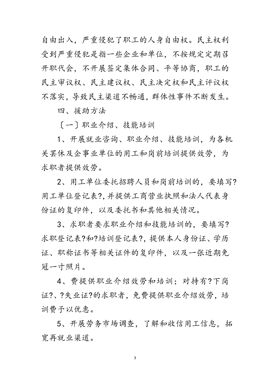 2023年县困难职工援助中心管理企划方案范文.doc_第3页