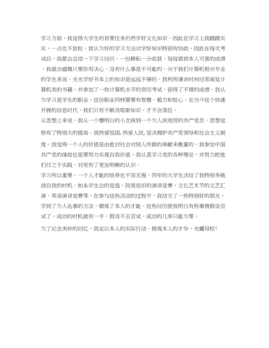 2023年大学毕业生自我鉴定800字「精选」.docx_第3页