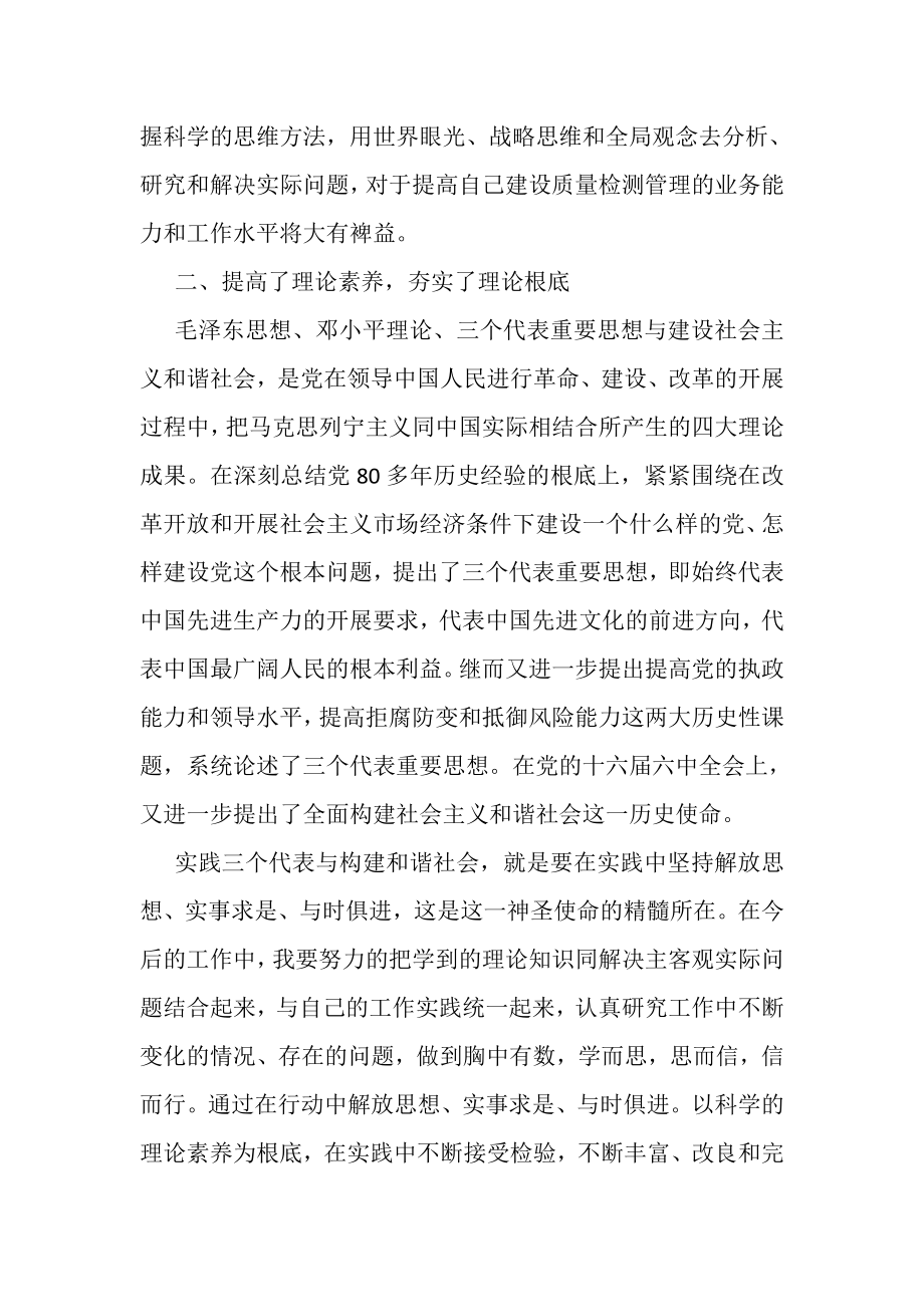 2023年党校学习自我总结.doc_第2页