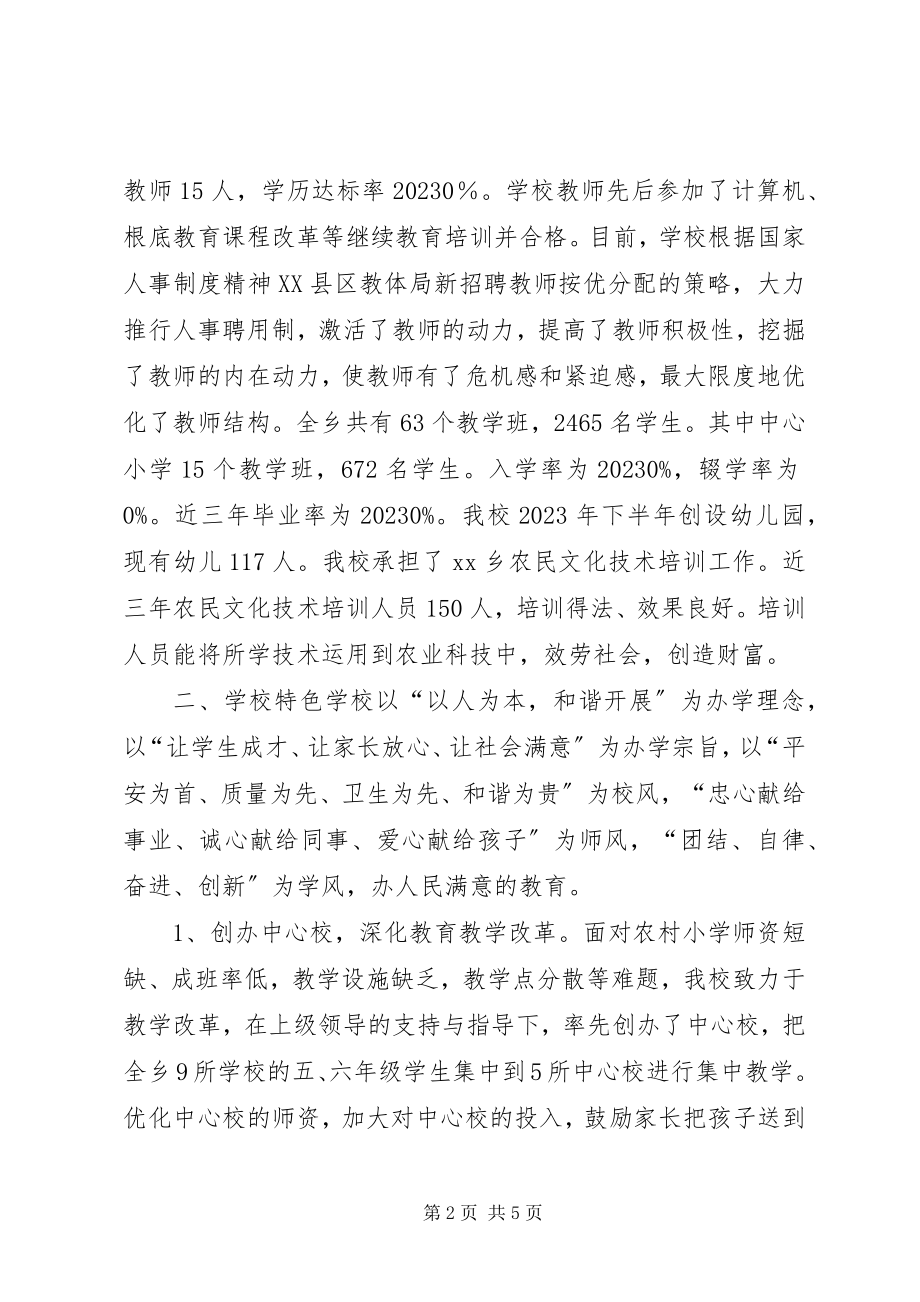 2023年学校迎省检工作汇报材料.docx_第2页