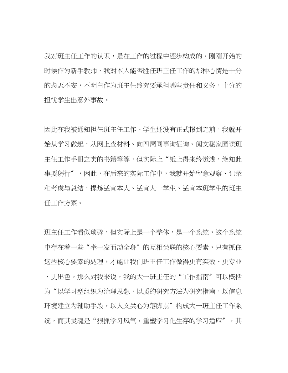 2023年大学班主任个人终工作总结.docx_第3页