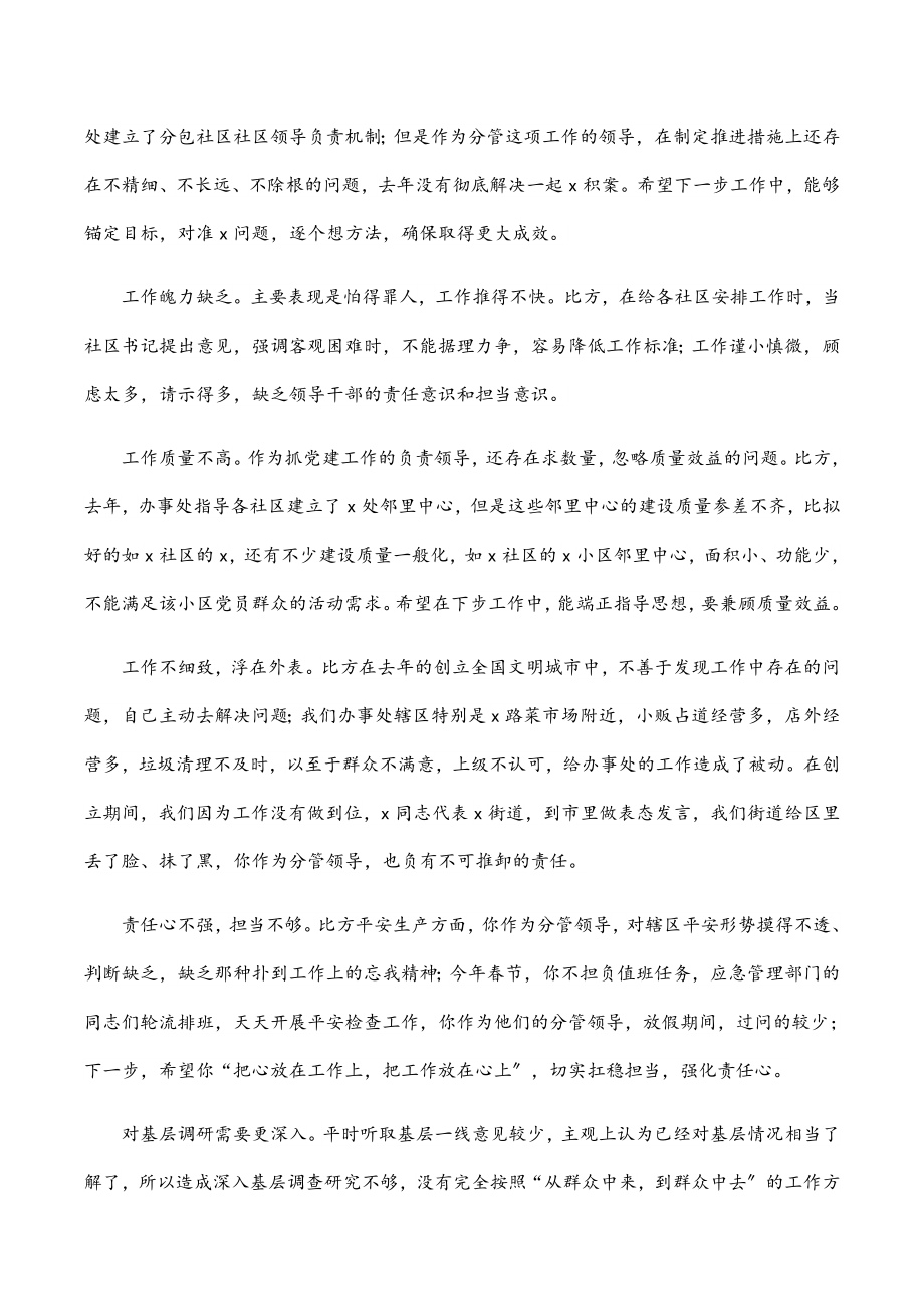 2023年民主生活会查摆问题清单291例.docx_第3页