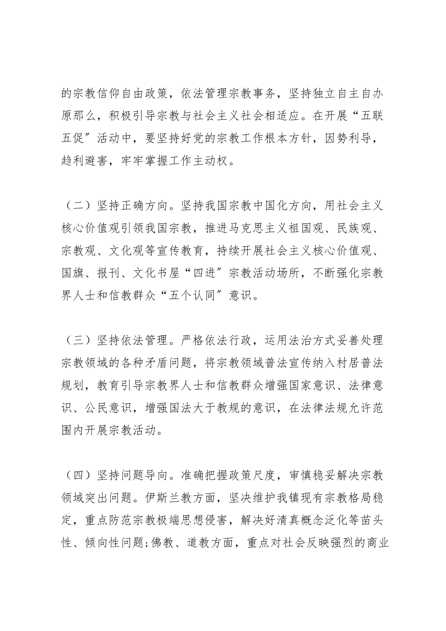 2023年两学一做学习教育常态化制度化开展五联五促工作实施方案 .doc_第2页