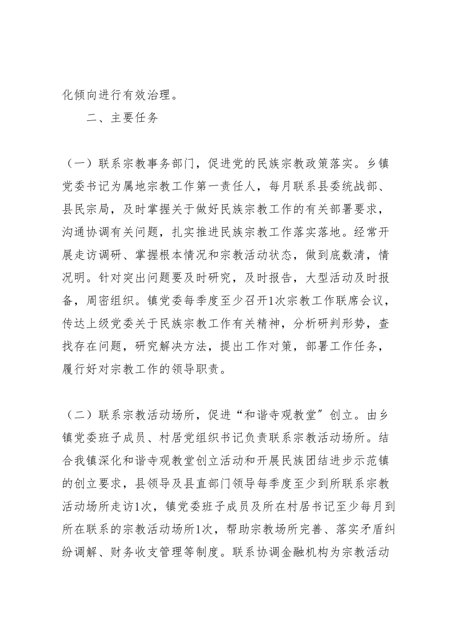 2023年两学一做学习教育常态化制度化开展五联五促工作实施方案 .doc_第3页