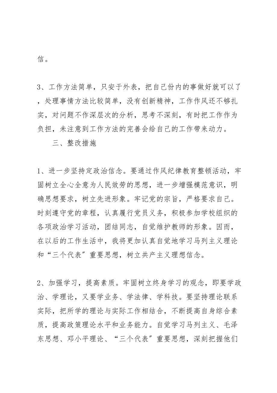 2023年作风纪律教育整顿活动整改方案.doc_第3页