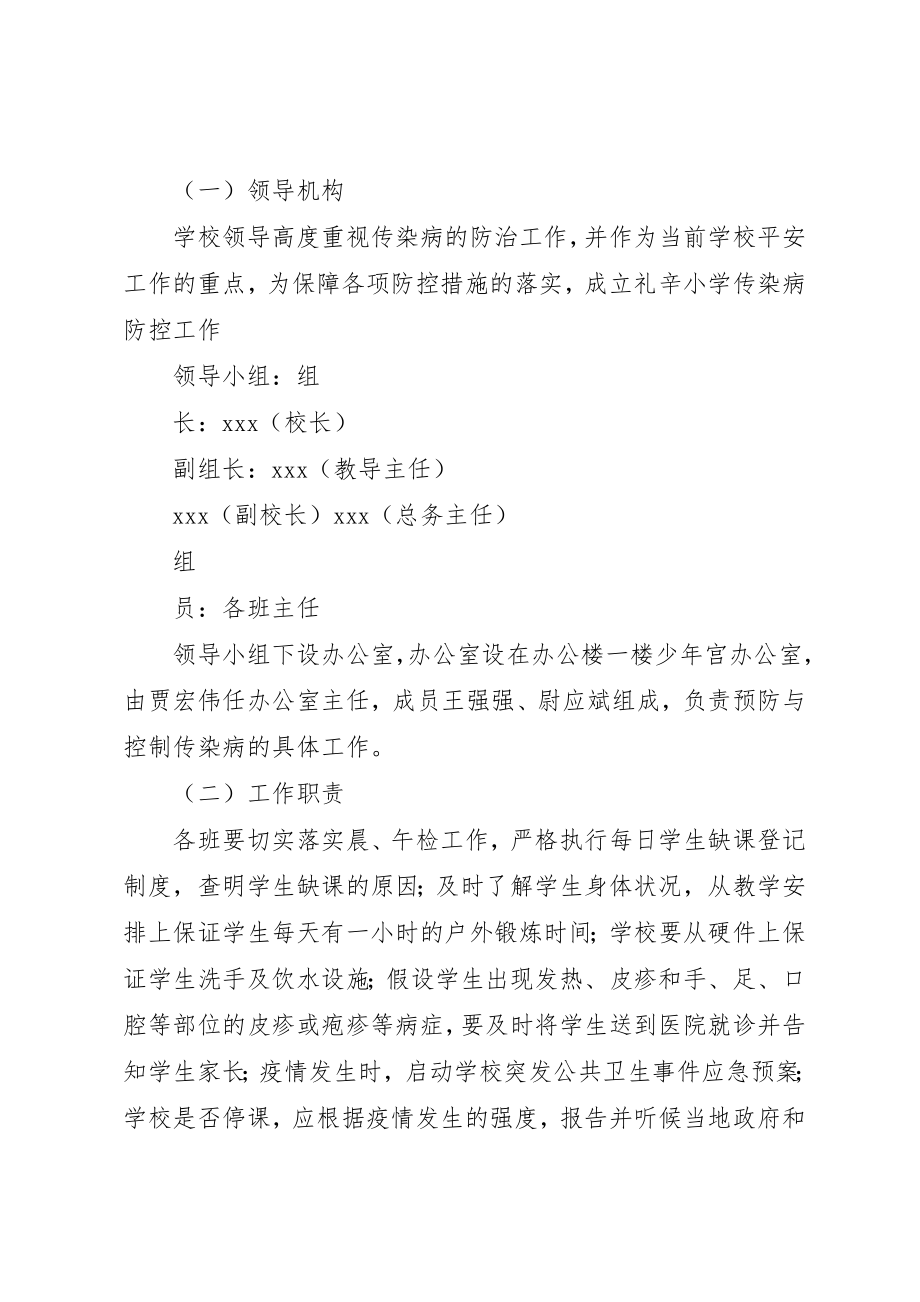 2023年传染病防治工作实施方案.docx_第2页