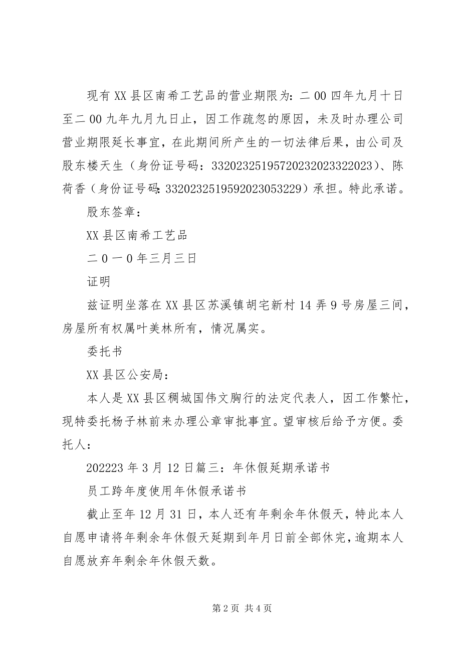 2023年安许延期承诺书5篇新编.docx_第2页