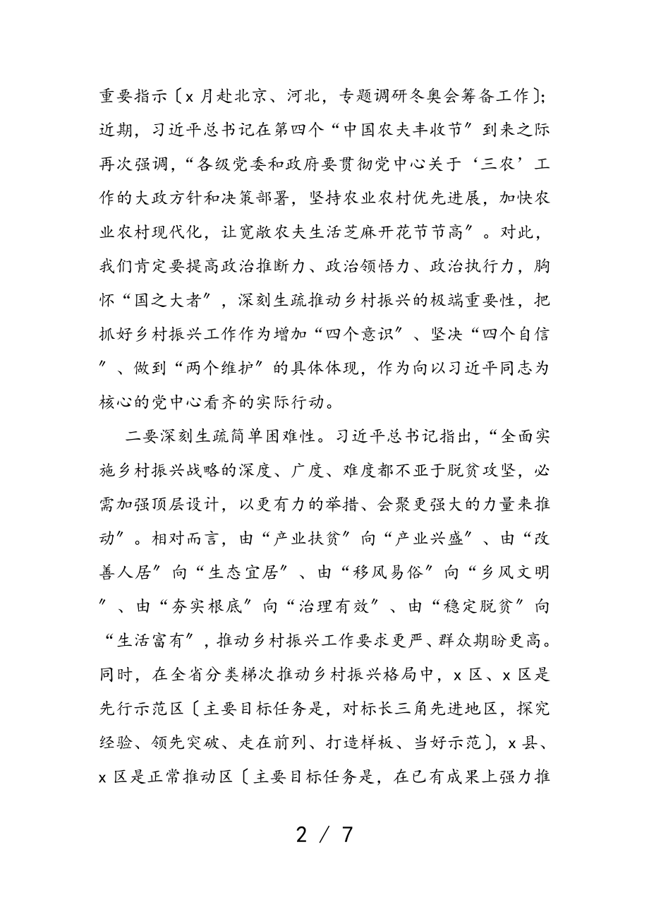 2023年市委书记在乡村振兴工作推进会上的讲话.doc_第2页