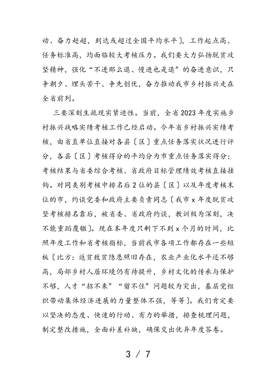 2023年市委书记在乡村振兴工作推进会上的讲话.doc_第3页