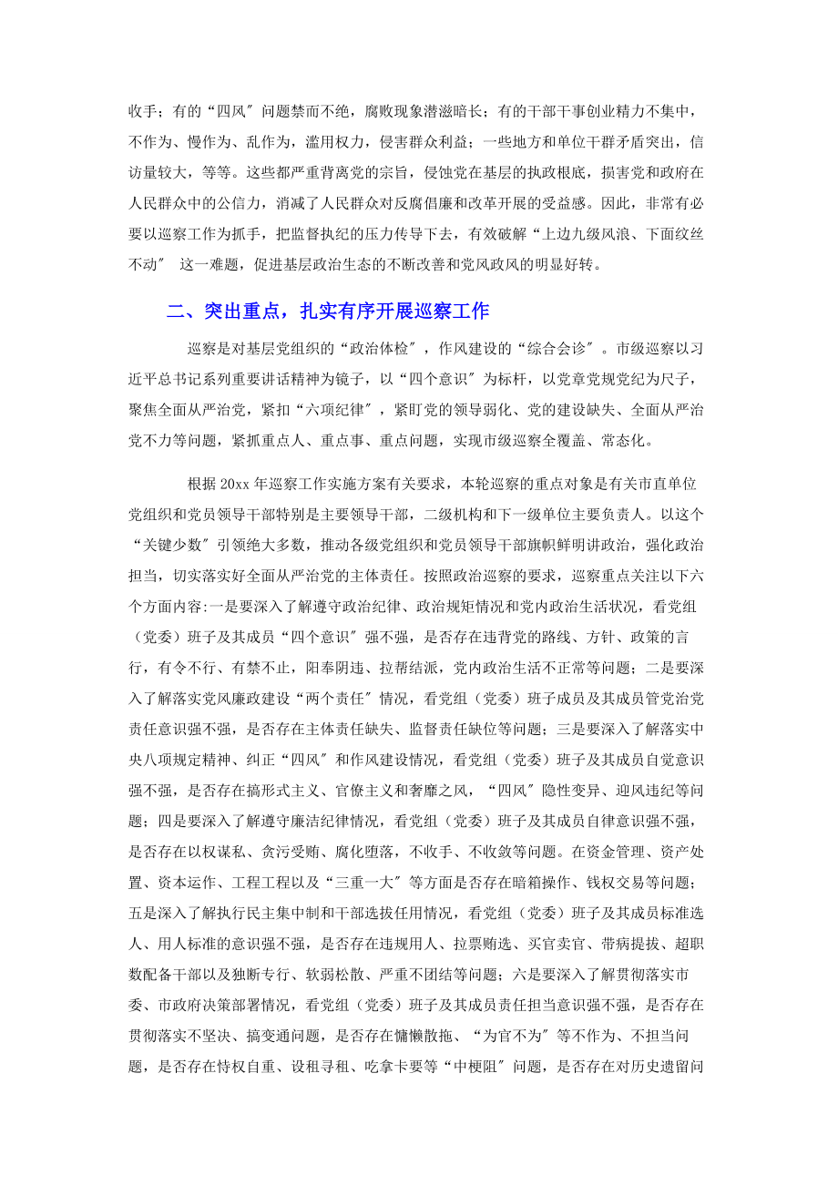 2023年巡察组组长在巡察工作动员会上的讲话.docx_第3页