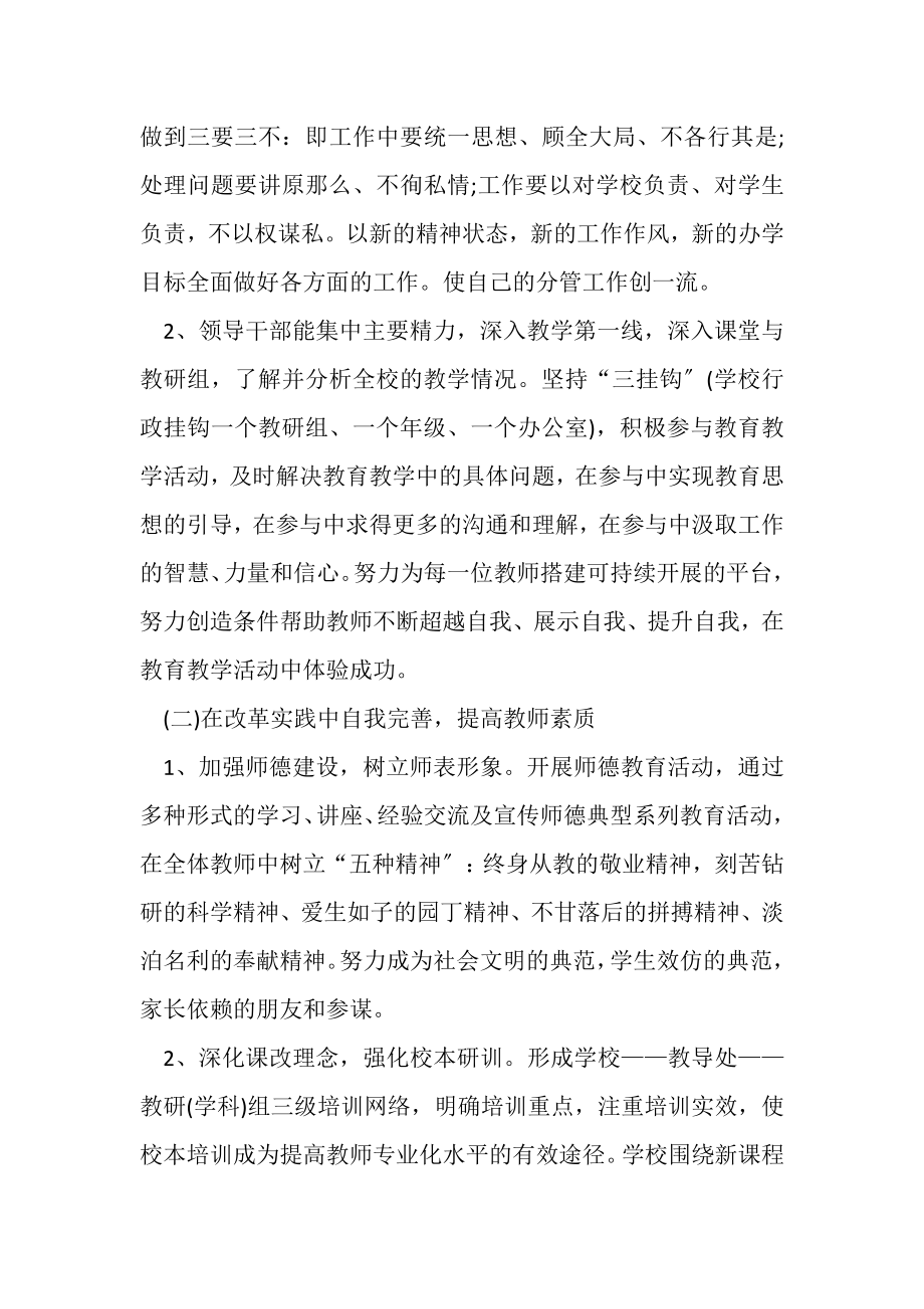 2023年新版教师安全管理工作总结.doc_第2页