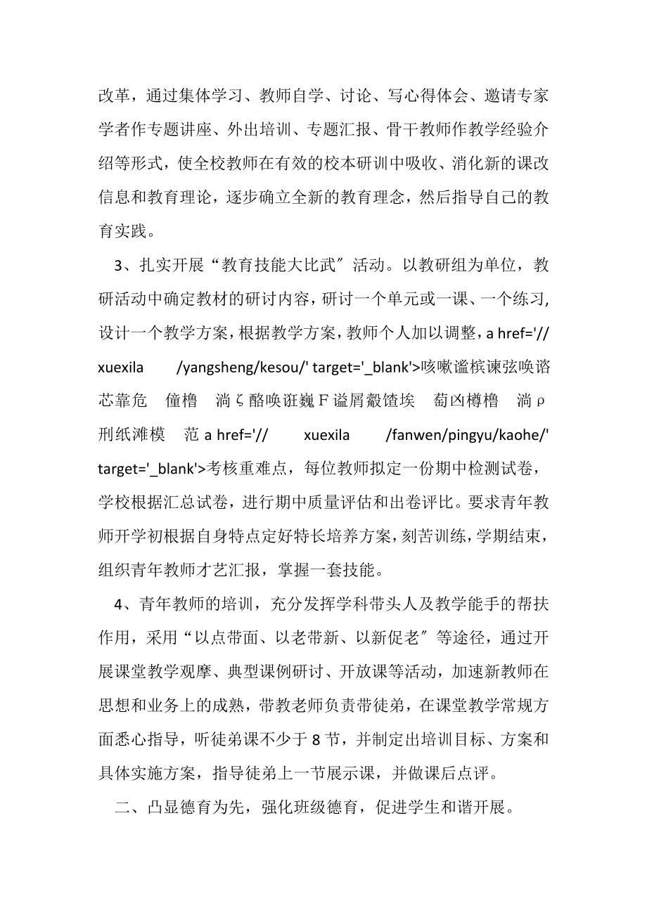 2023年新版教师安全管理工作总结.doc_第3页