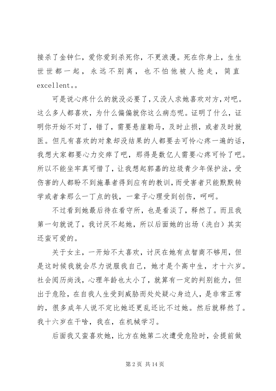 2023年夏尽时亡心得体会夏尽时亡观后感.docx_第2页