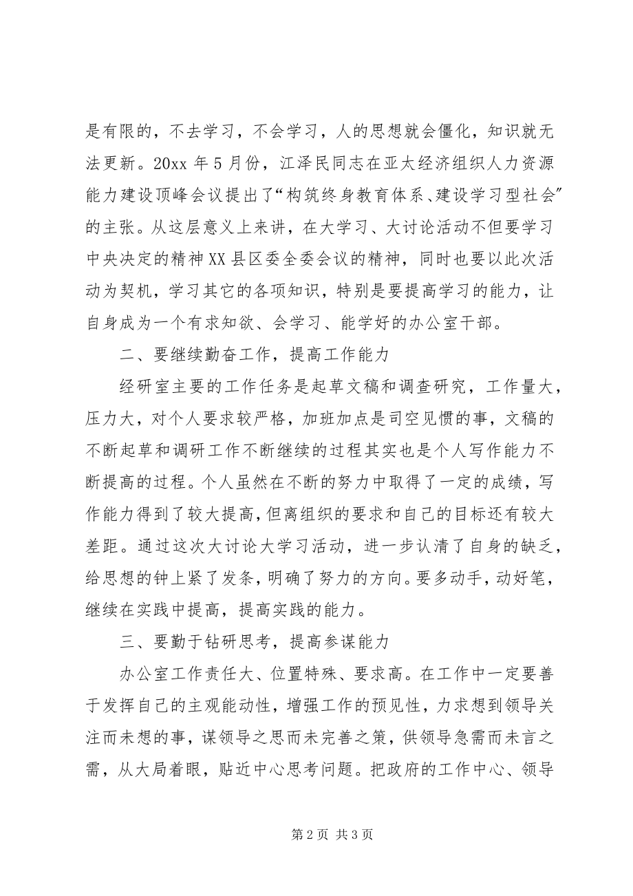 2023年大学习大讨论心得体会2.docx_第2页