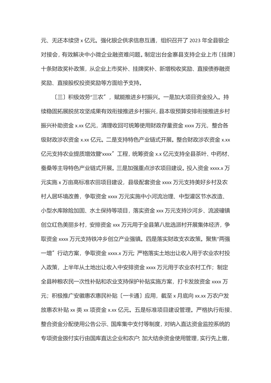 全县财政上半年工作总结暨下半年工作安排.docx_第3页