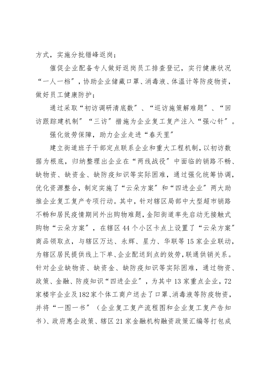 2023年党建引领护航企业复工复产材料2.docx_第2页