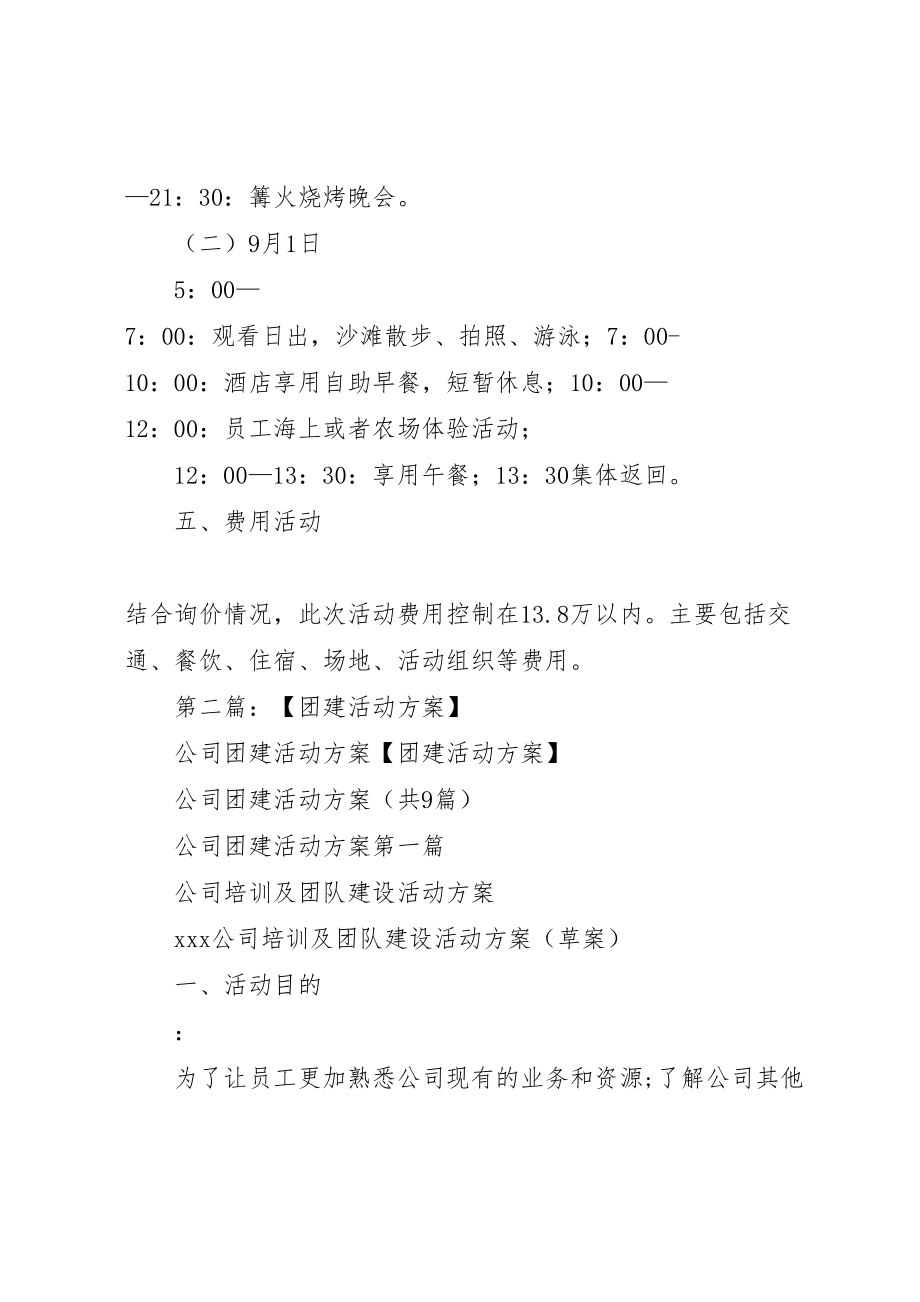 2023年深圳湾科技公司特色主题团建活动方案.doc_第2页