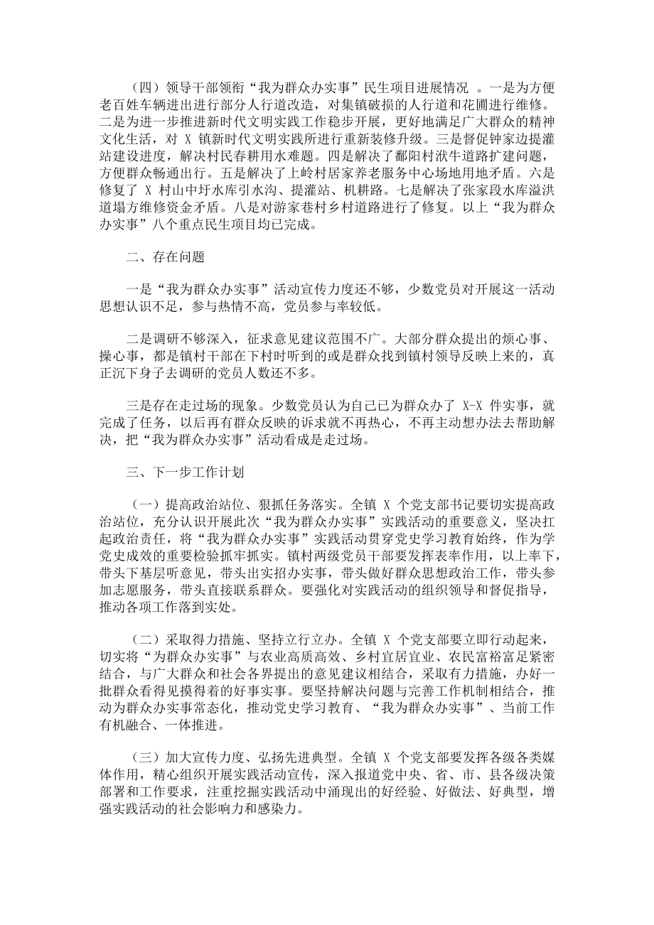 2023年镇“我为群众办实事”实践活动工作总结及下步工作计划.doc_第2页