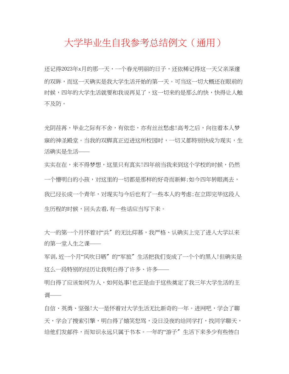 2023年大学毕业生自我总结例文.docx_第1页