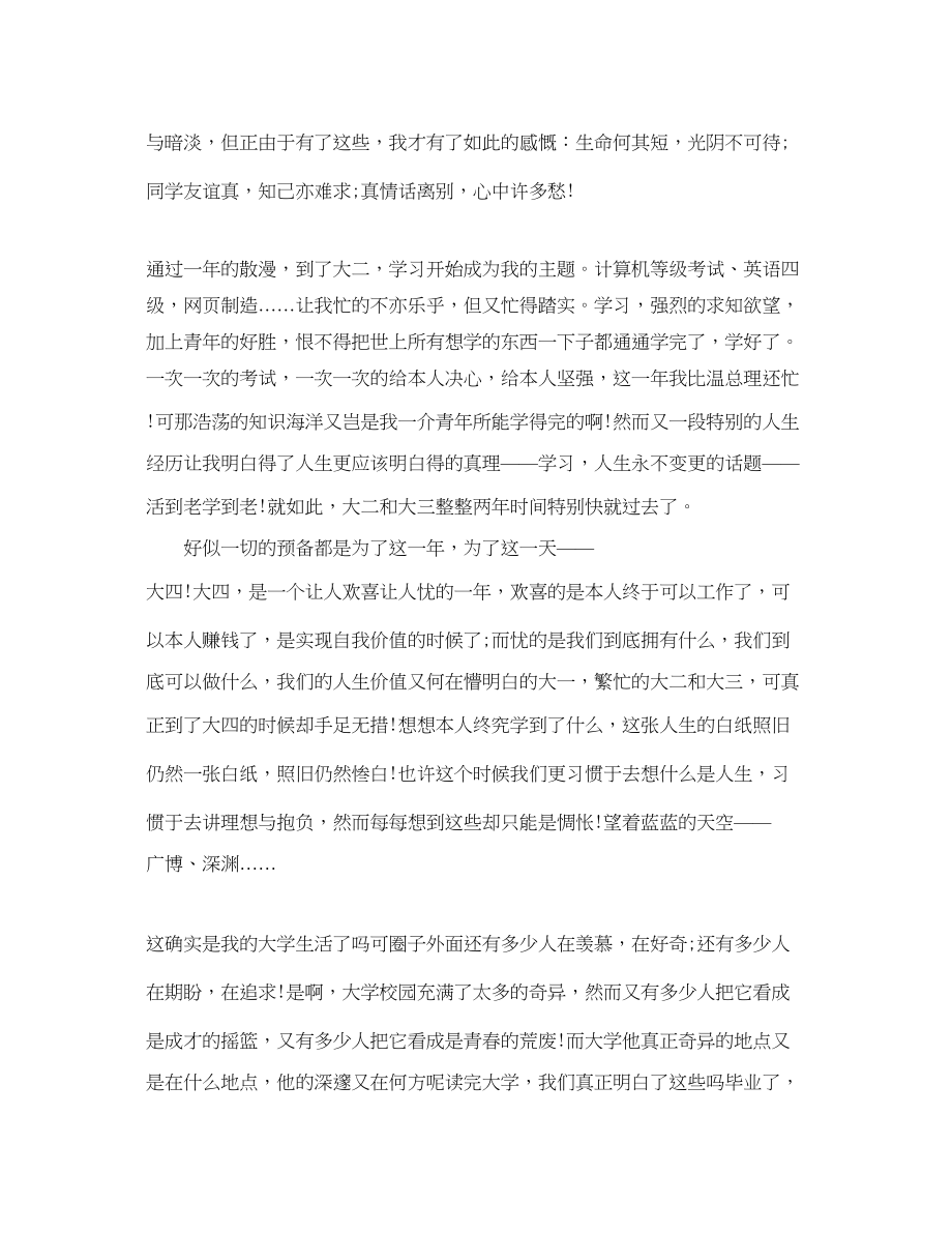 2023年大学毕业生自我总结例文.docx_第2页