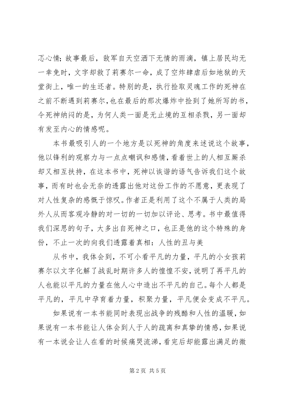 2023年偷书贼读后感的.docx_第2页