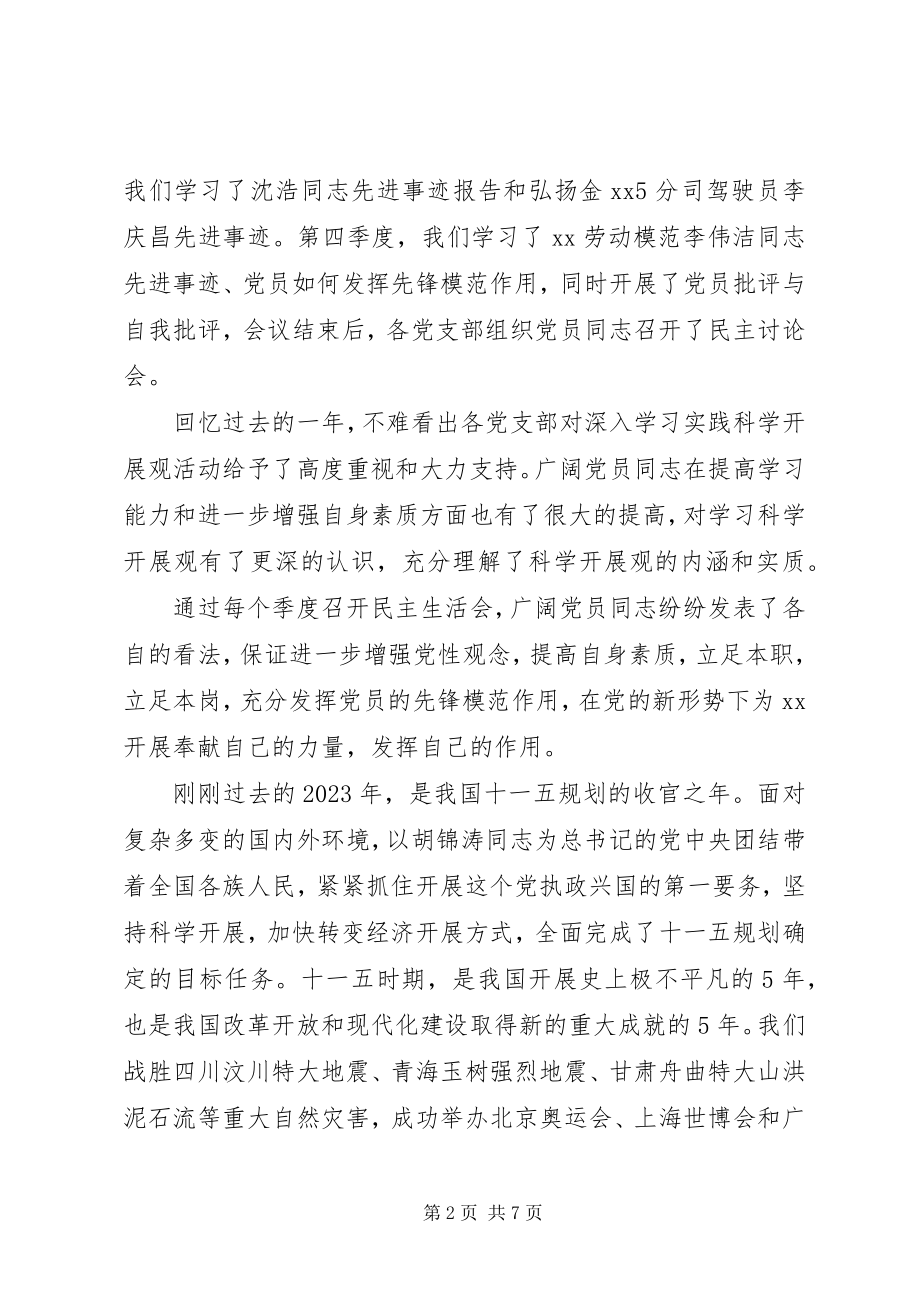 2023年深化创先争优民主生活会讲话.docx_第2页