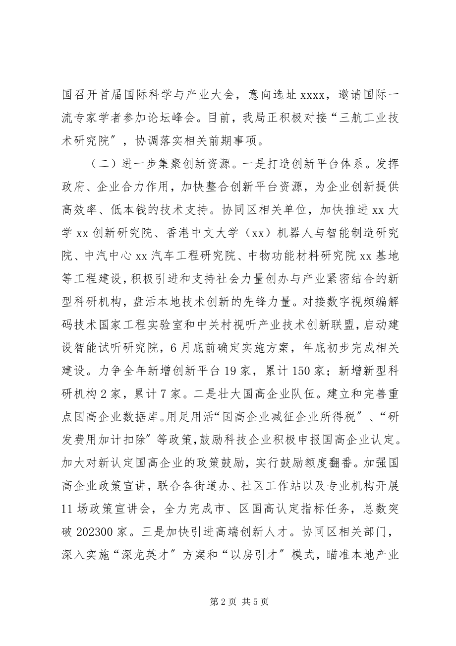 2023年区科技局工作计划.docx_第2页