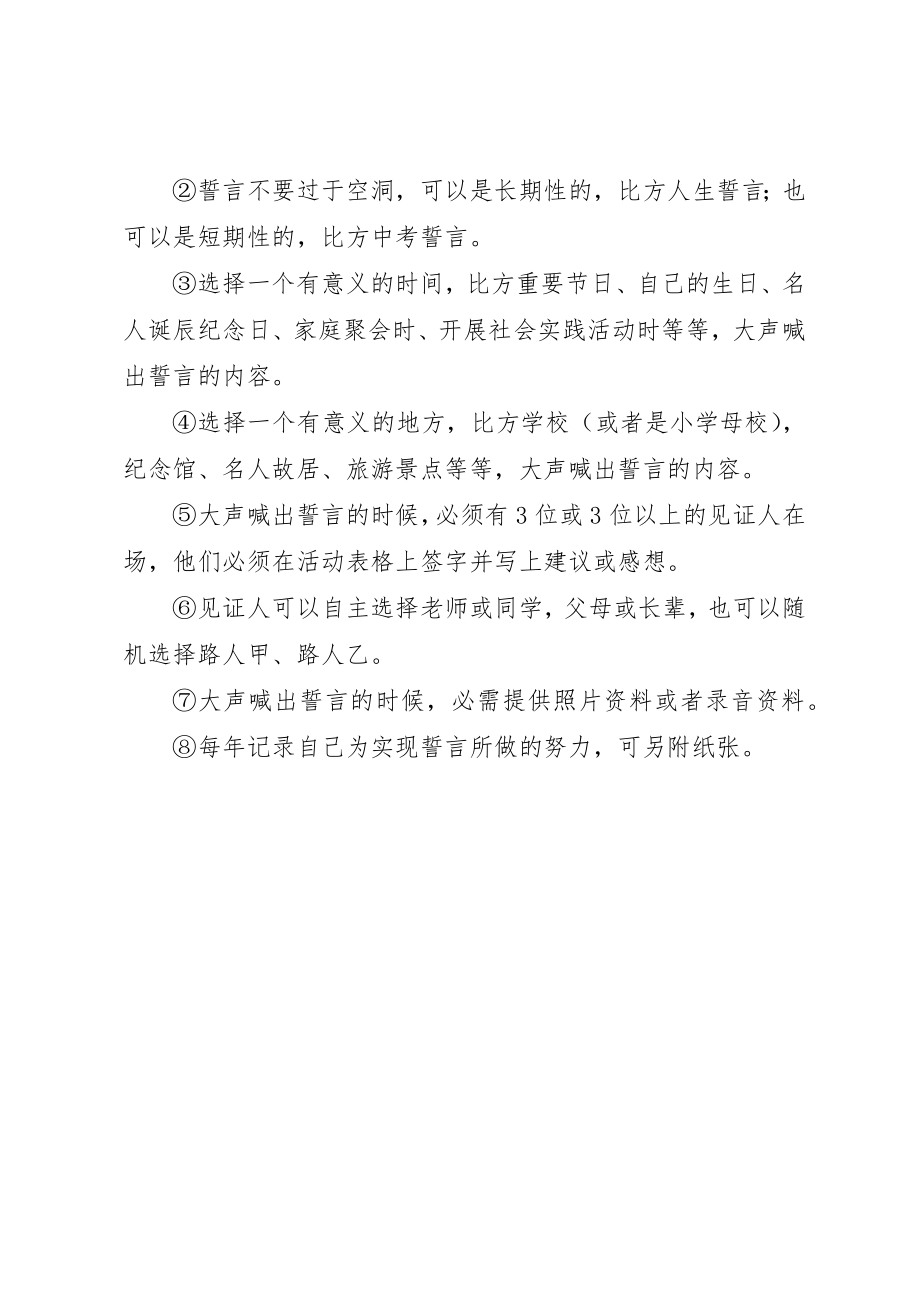 2023年达立中学大声喊出我的誓言微活动方案新编.docx_第2页