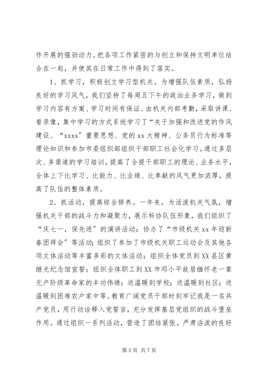 2023年科协心得体会两则.docx_第3页