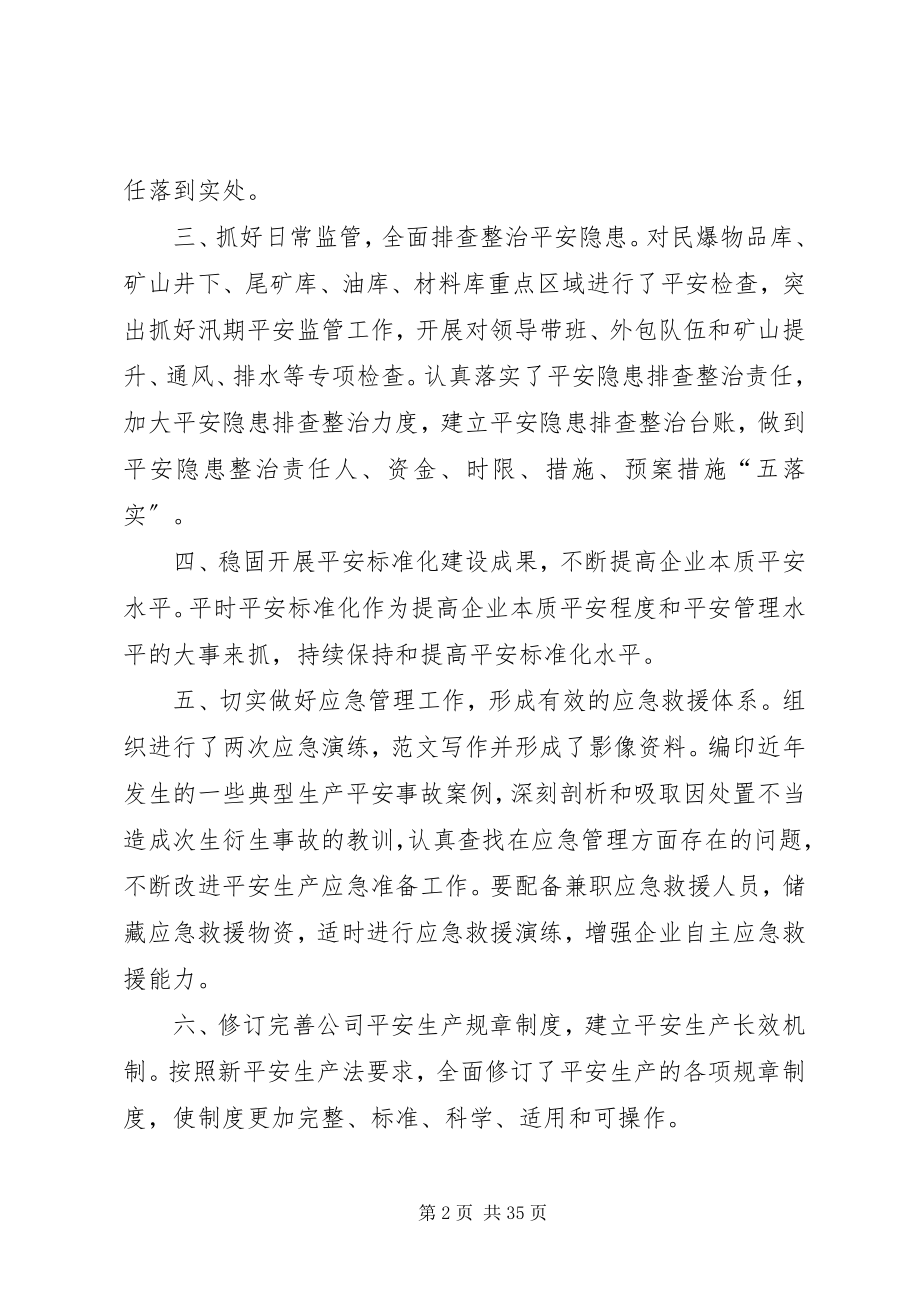 2023年民爆值守库安全工作总结.docx_第2页