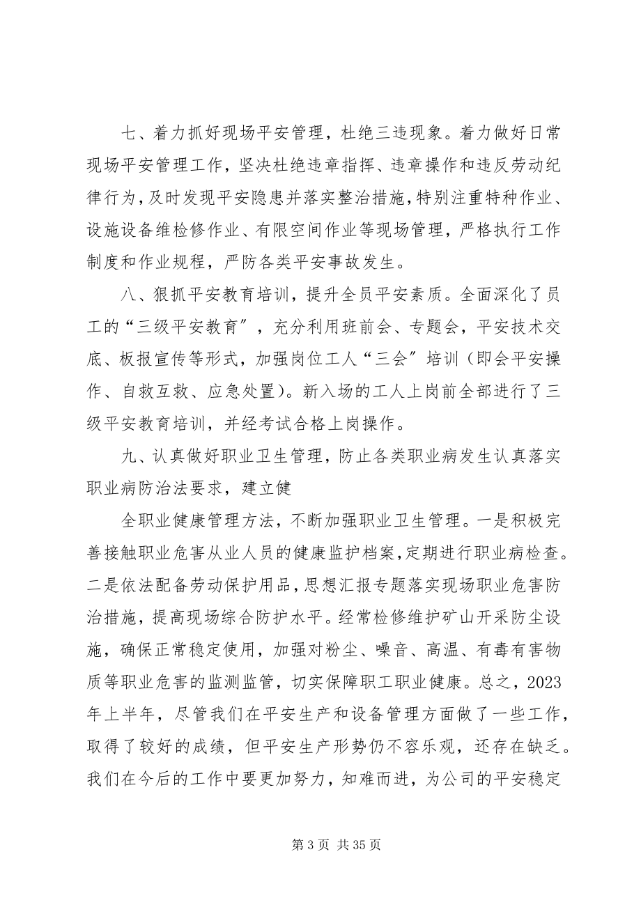 2023年民爆值守库安全工作总结.docx_第3页