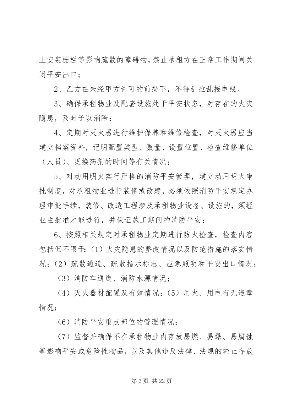 2023年环保消防安全责任书.docx_第2页