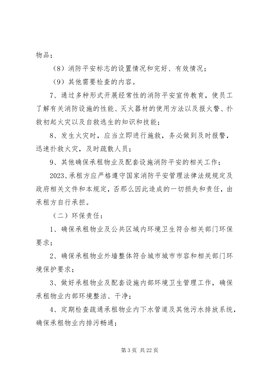 2023年环保消防安全责任书.docx_第3页