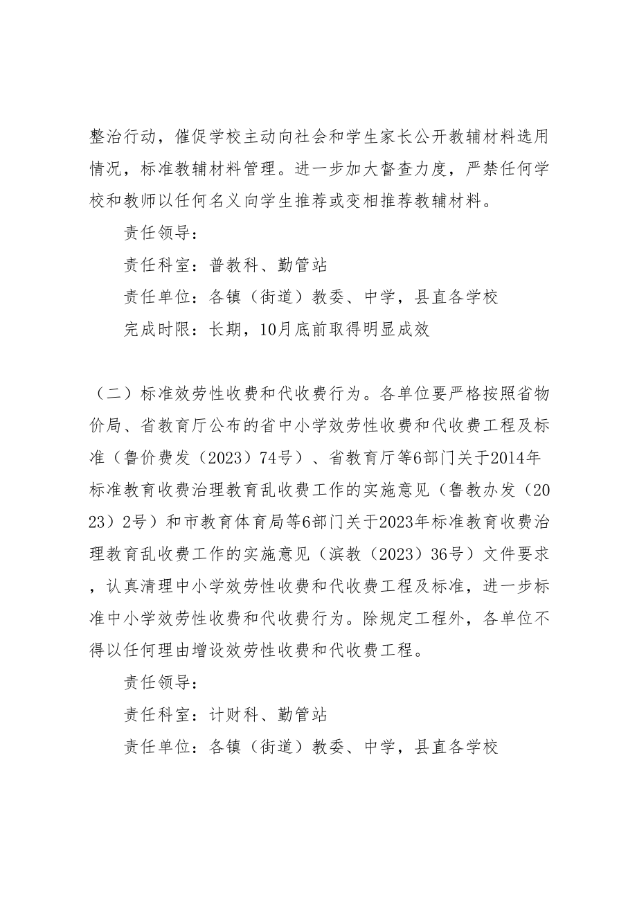 2023年教育局民生工作活动方案 .doc_第2页