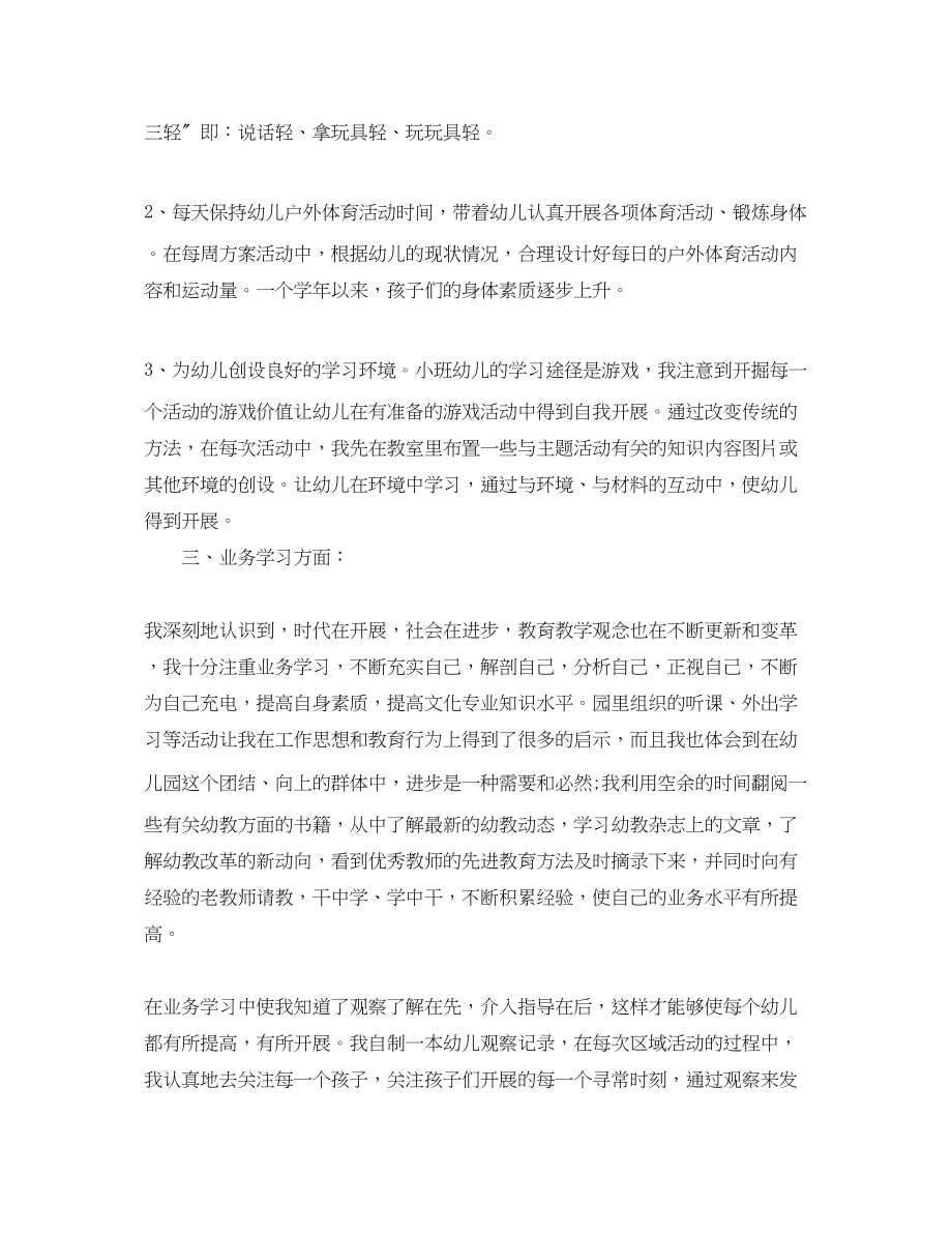 2023年幼儿园教师的度总结.docx_第2页