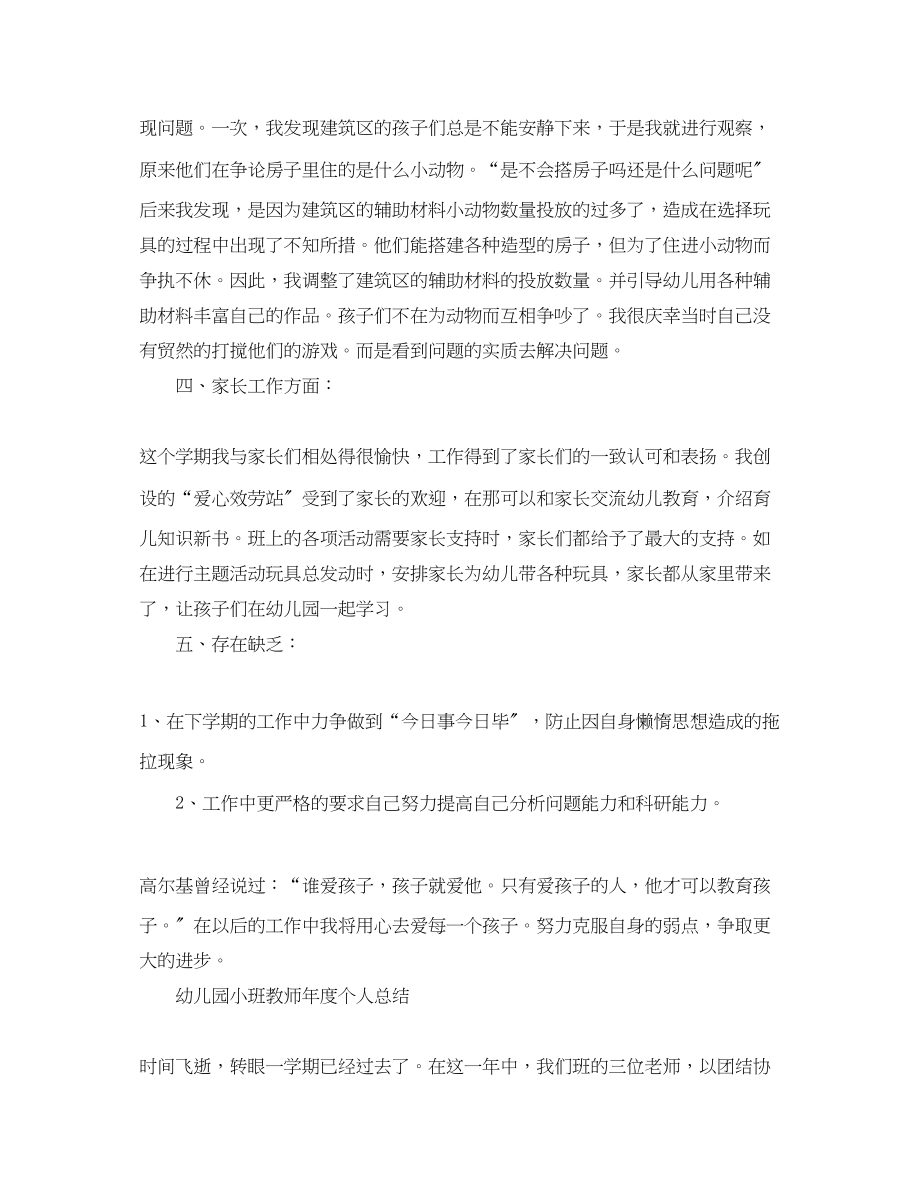 2023年幼儿园教师的度总结.docx_第3页