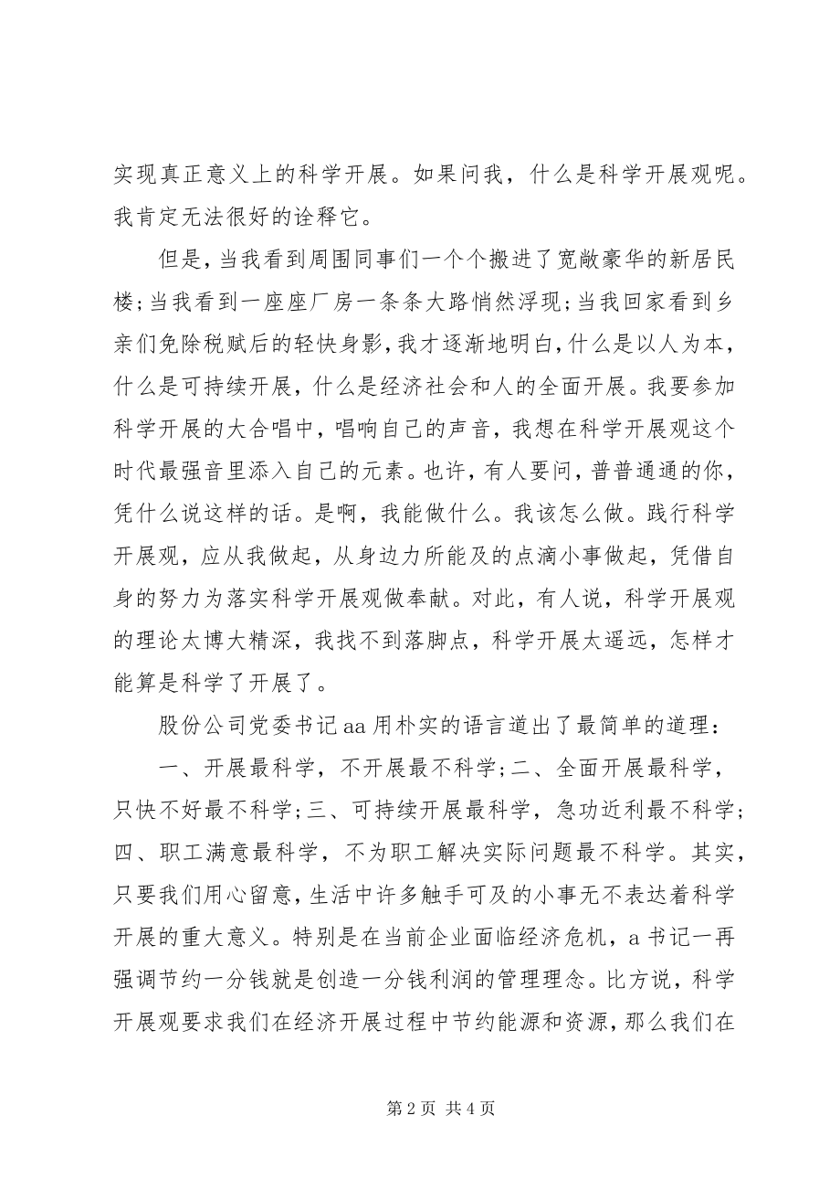 2023年演讲稿奏响新时代的最强音.docx_第2页