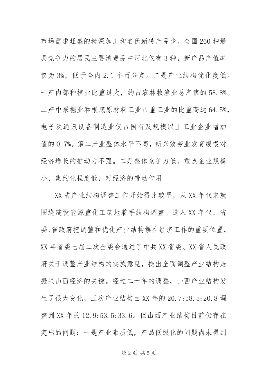 2023年产业结构调整考察材料新编.docx_第2页