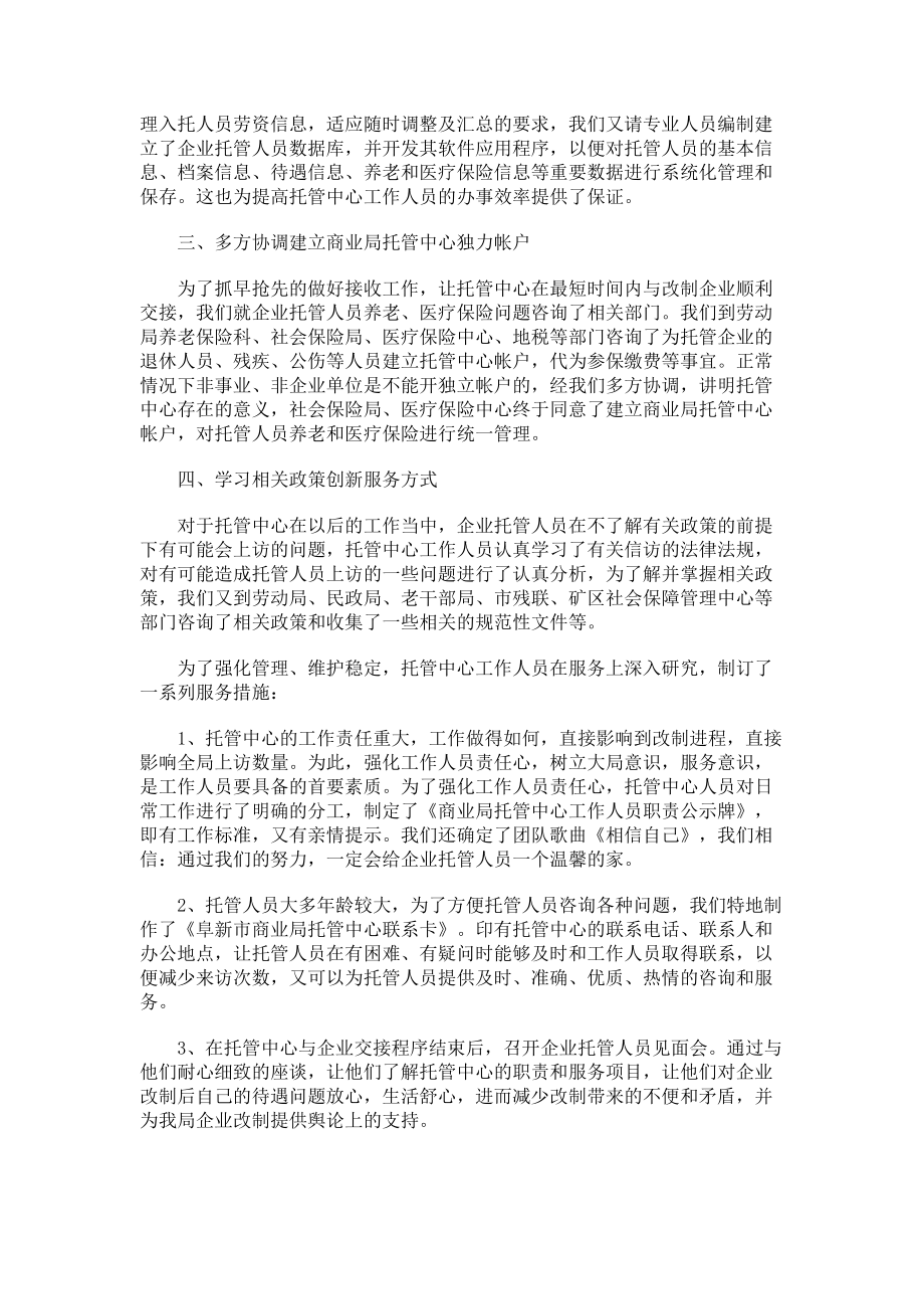 2023年商业地产托管商业局托管中心筹建工作情况汇报.doc_第2页