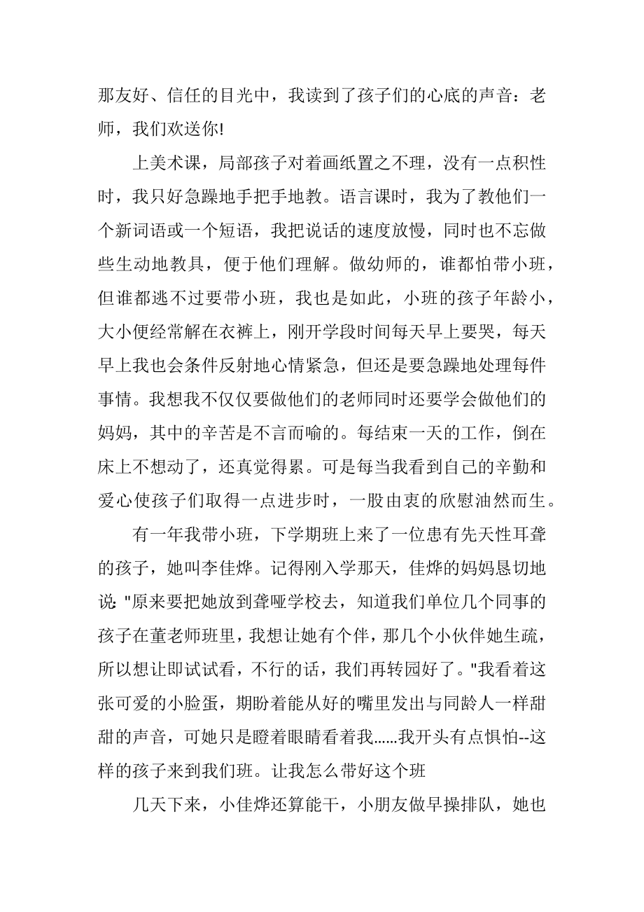 2023年无悔于事业选择.docx_第2页