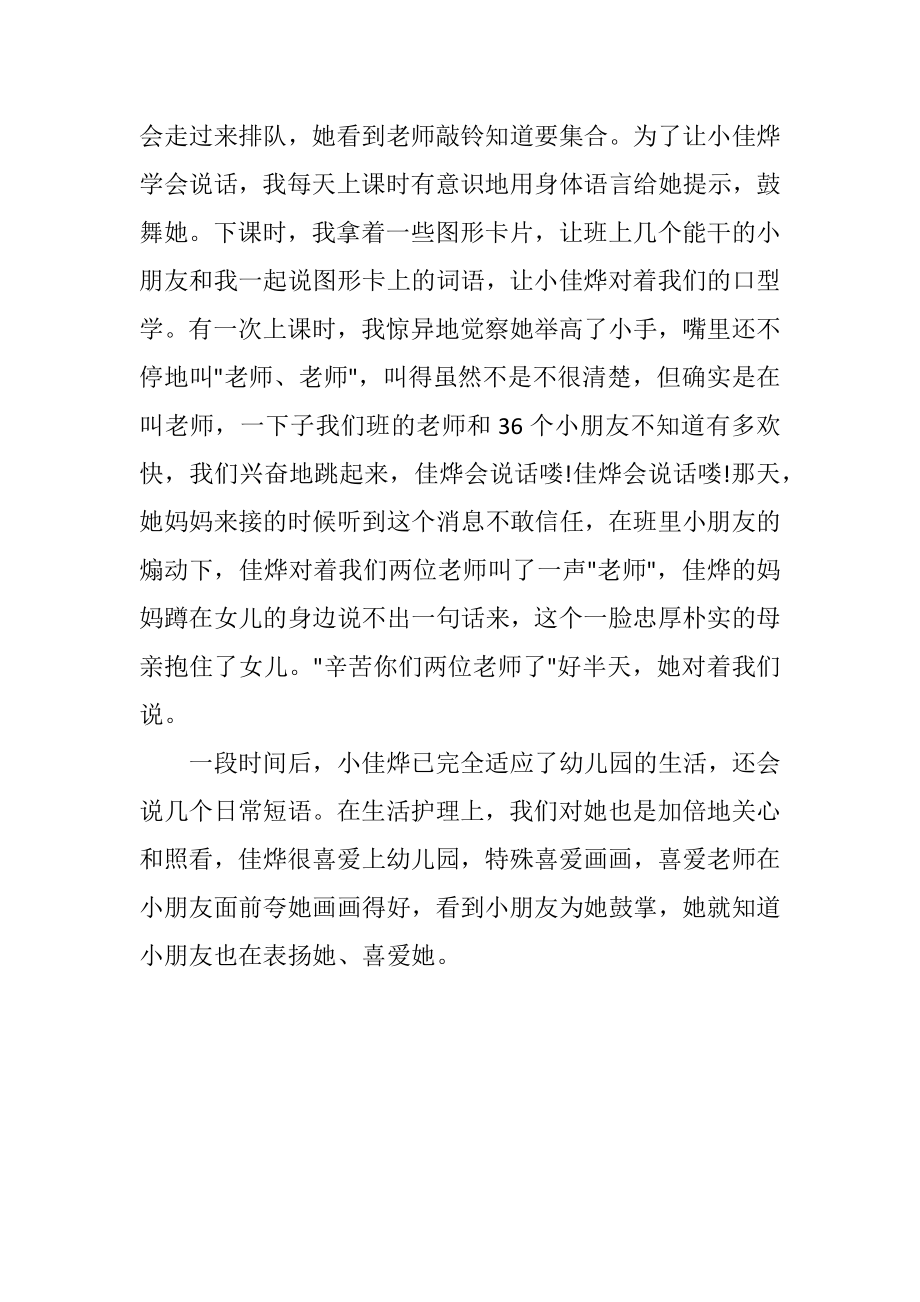 2023年无悔于事业选择.docx_第3页