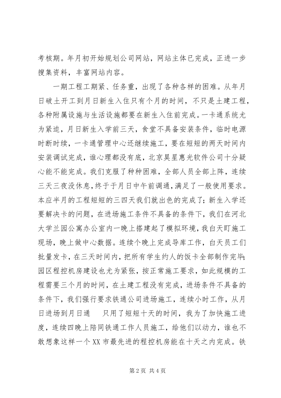 2023年个人总结信息系统.docx_第2页