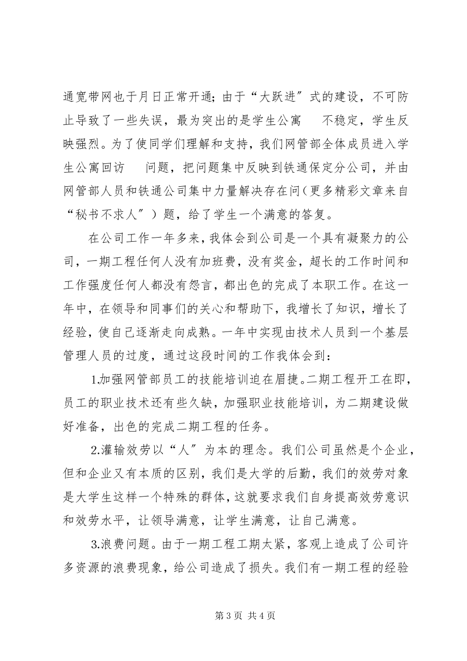 2023年个人总结信息系统.docx_第3页