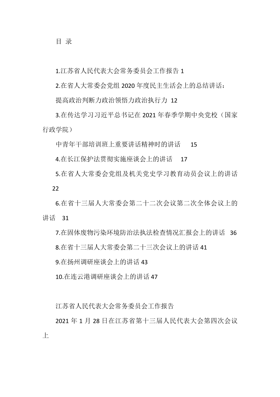 李小敏公开讲话文章汇编.doc_第1页