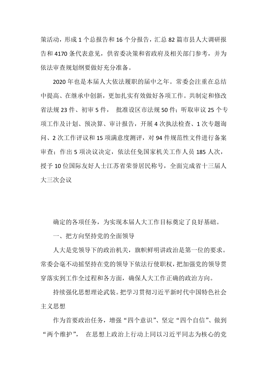 李小敏公开讲话文章汇编.doc_第3页